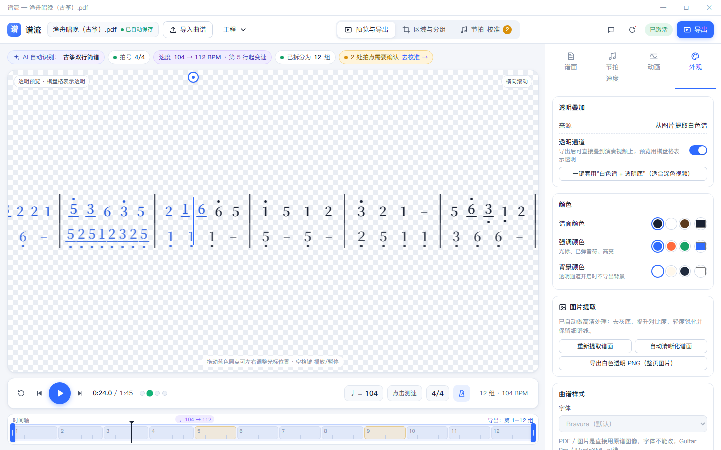 谱流外观设置页